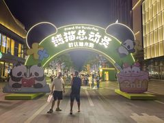 -东莞松山湖万象汇