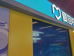 -爱回收(漕宝路日月光店)