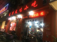 门面-南宁市连升风味小吃店