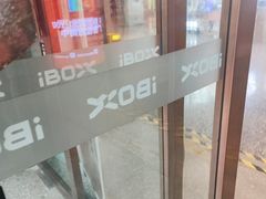 -iBOX游乐场