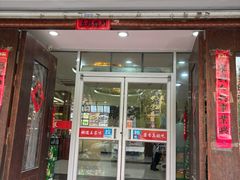 -郭屯王家炖鸡炒鸡(振兴西路店)