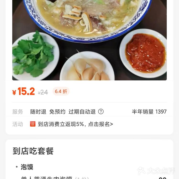 15块2的普通牛肉泡