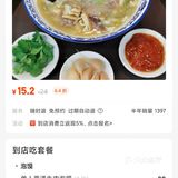 15块2的普通牛肉泡