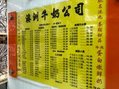 -澳洲牛奶公司(佐敦店)