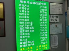 -蔺家老字号羊杂碎馆