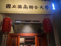 -福照楼汽锅鸡·云南特色菜·城市文化地标(胜利堂店)