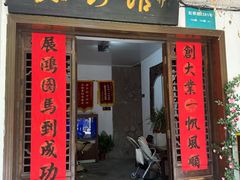 -绿野餐厅(上海动物园店)