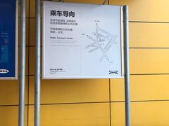-IKEA宜家家居(南京商场)