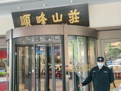 门面-寻味顺德·顺峰山庄(大良店)