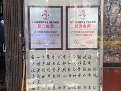 -粤·向群饭店(龙津东路总店)