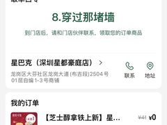 -星巴克(深圳星都豪庭店)