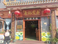 -蓝记云吞(正果店)