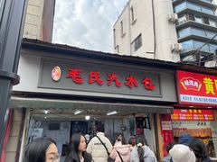 -毛氏汽水包(山海关路店)