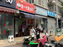 -邓记新一代糖油果子(四川煤管局供销公司职工宿舍店)