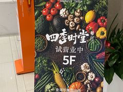 -金海华·四季时堂·第一食堂(现代传媒广场店)