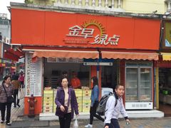 -金早绿点(龟岗大马路店)