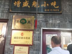 -增盛魁小吃店
