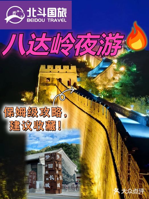 八达岭长城图片