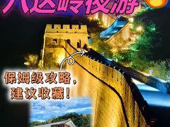 -八达岭长城
