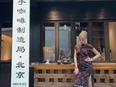 -Metal hands·铁手咖啡