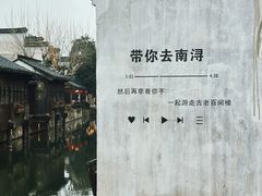 -南浔古镇
