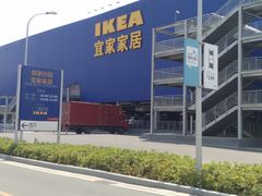 -宜家家居(西安未央商场店)