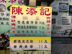 -陈添記·祖傳爽鱼皮·西关老字号(广州首店)