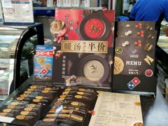 -达美乐比萨(武定店)