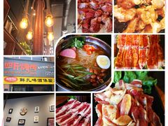 -四斤烤肉(东戴河孟家店)