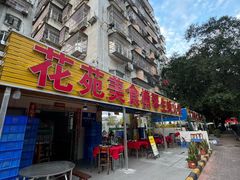 -花苑美食横琴生蚝火锅(拱北粤华路店)