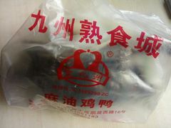 -震九州熟食(凯旋路店)