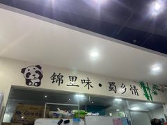 门面-锦里海景海鲜餐厅.三亚老字号(亚龙湾中心广场店)