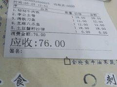账单-三井寿司