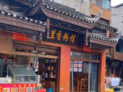 -十里香粉馆(虹桥中路店)