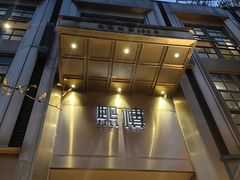 -熙楼(翠湖店)