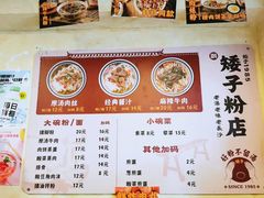 -矮子粉店1985·长沙米粉(湘春路店)