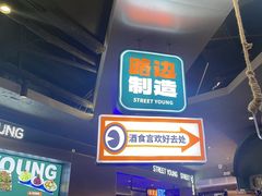 -路边羊烧烤酒场(宝带路店)