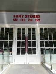 -東田造型