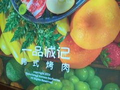 -一品诚记烤肉·甄选店(中南路店)