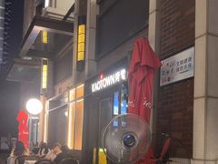 -KAOTOWN烤堂•烧烤(海汇港店)