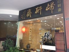 -云洲古玩城(大木桥路店)