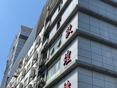 门面-伊祥·敦煌楼