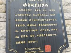 -冠素堂观音饼(朱家尖码头店)