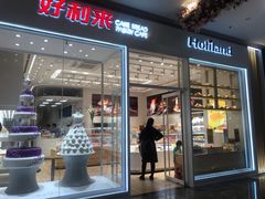 门面-好利来(乐堤港店)