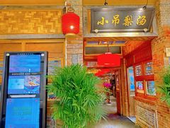 -小吊梨汤·北京菜·烤鸭(四元桥店)