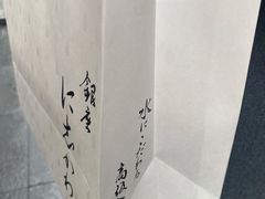-银座仁志川·生吐司专门店(香港广场店)