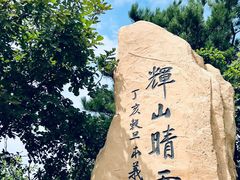 -沈阳辉山风景区