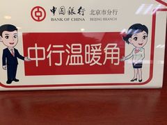 -中国银行(北京翠微支行)