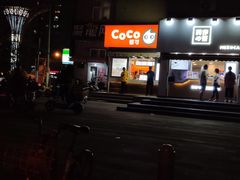 -CoCo都可(常德路店)