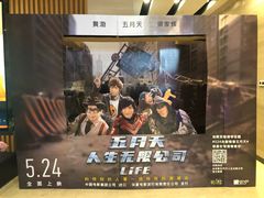 -博纳国际影城(温州5050IMAX店)